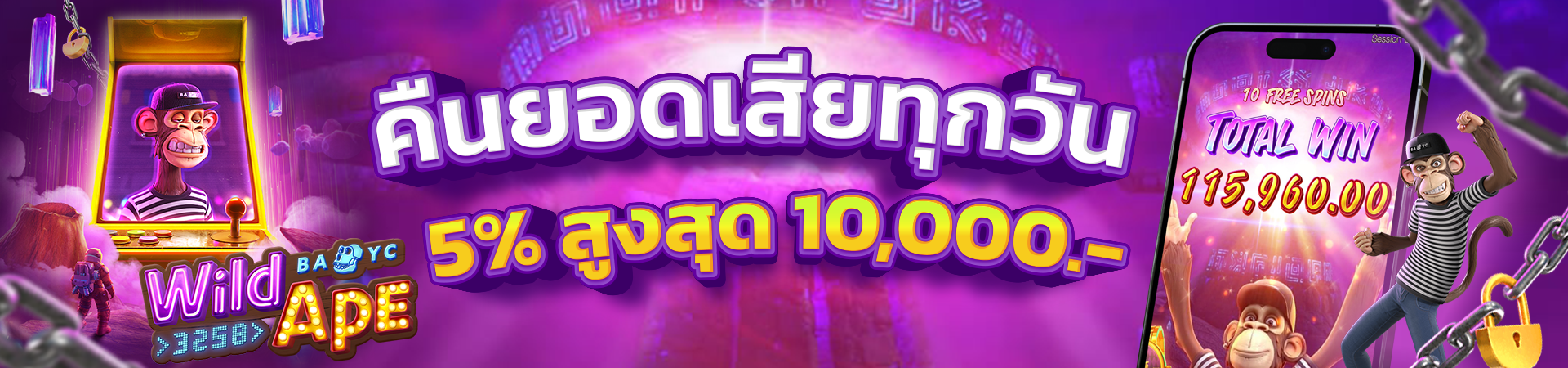 โบนัสคืนยอดเสีย 5% ทุกวัน!! สูงสุด 10,000 บาท